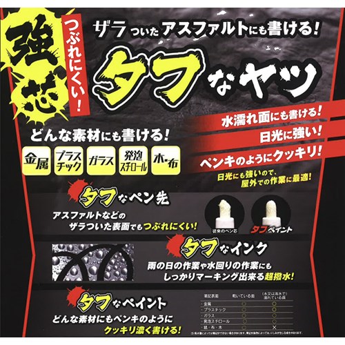 EA765MT-2 赤/中字油性タフペイント(10本)_画像03