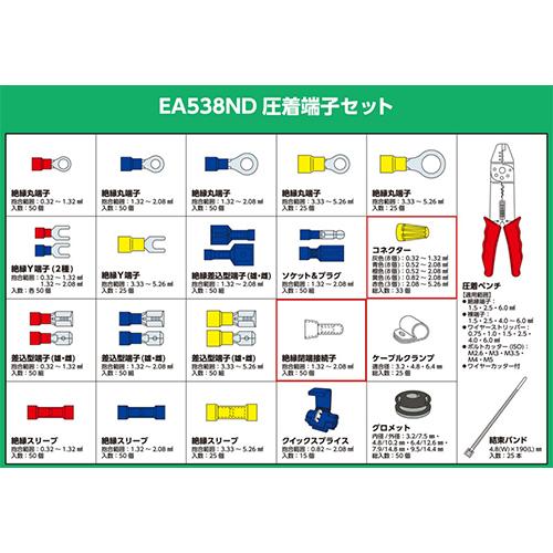 EA538ND 圧着端子SET_画像03