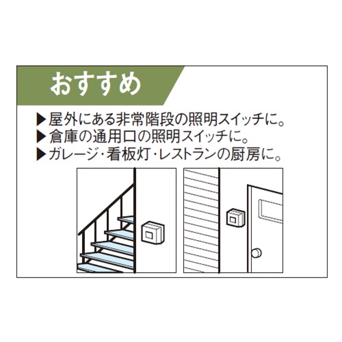 EA940CB-76 300V/15A防雨ホタルスイッチ_画像02