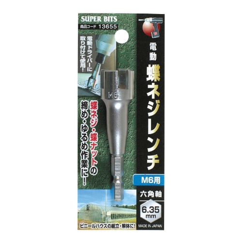 EA551D-3 M6蝶ネジソケット_画像02