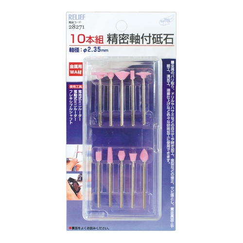 EA819WM-1 10本組/2.35mm軸軸付キ砥石_画像02