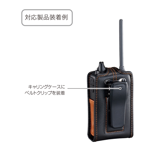 トランシーバー用キャリングケース_画像03