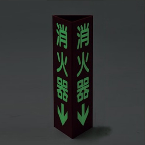 EA983AF-2 100x300mm消火器標識_画像03