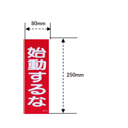 EA983AM-8 一般標識･マグネット型(始動スナ_画像03