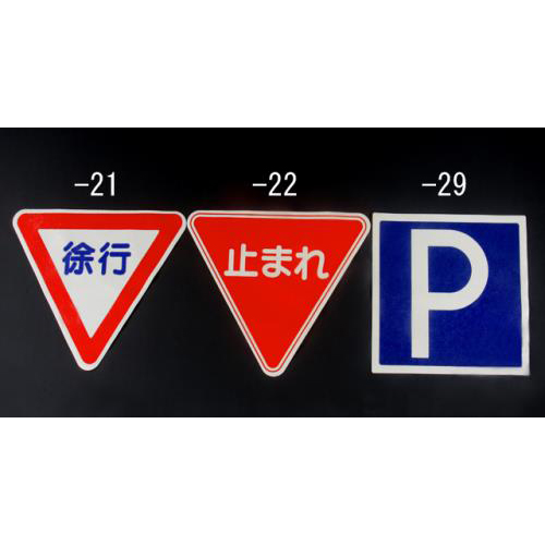 Ea9bb 22 7x6mm路面道路標識止マレ 建築金物及び家具金物 スチール 木材 介護用品 福祉用具通販のスマート介護