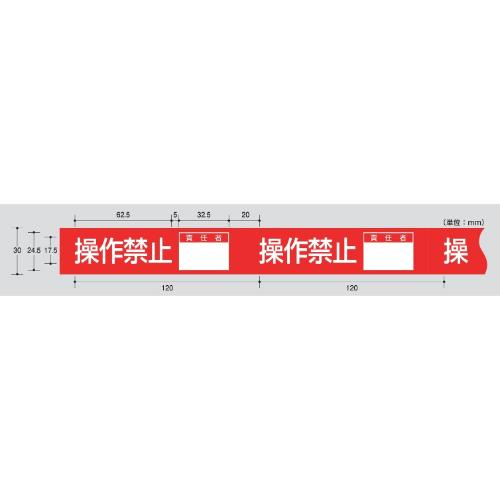 EA983D-3 禁止テープ(修理中)責任者記入枠_画像03