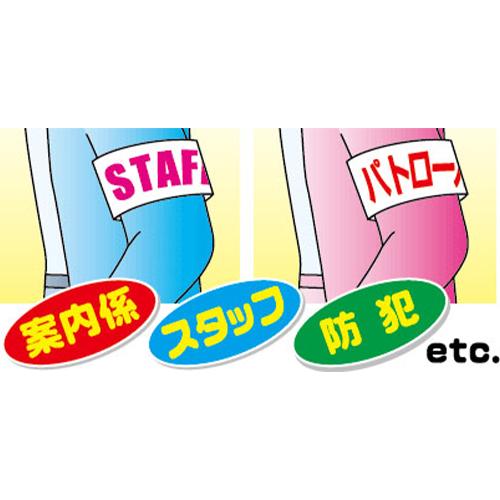 EA983RG-3 370x90mm腕章(差込式･グリーン)_画像02