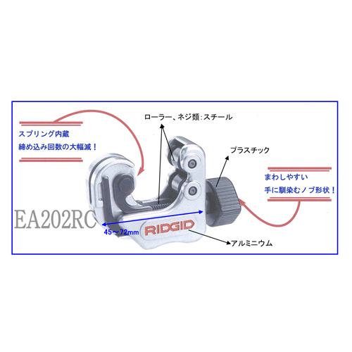 EA202RC 1/4-1･1/8チューブカッター_画像03