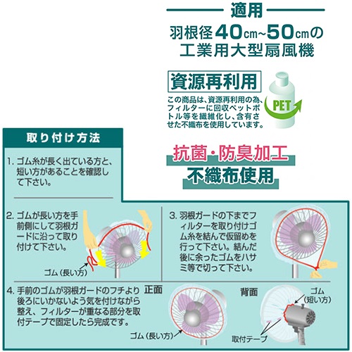 季節品)[40-50cm 用] 工場扇用フィルター_画像03