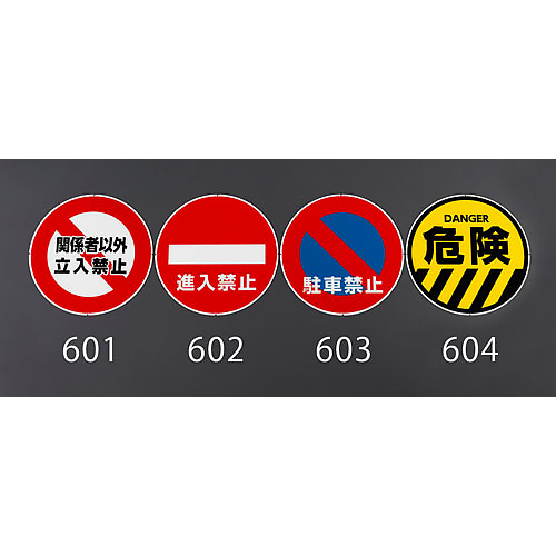 Ea9ft 603 コ ン用標示板 駐車禁止 現場用安全具 バリケード 屋内安全用品 スマート介護介護用品 福祉用具通販のスマート介護