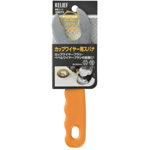 17x22mm スパナ(カップ型ワイヤーブラシ用)_画像02