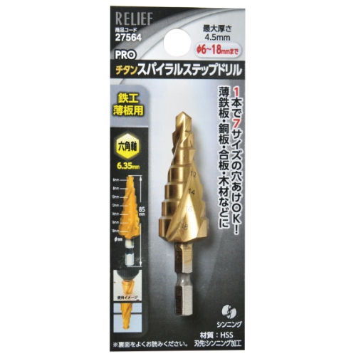 6-18mm ステップドリル(1/4六角軸･HSS)_画像03