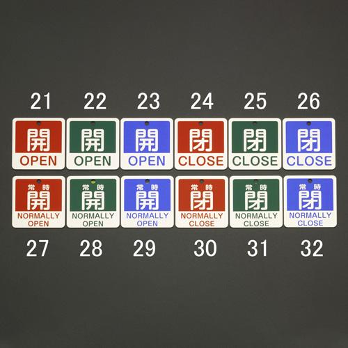 50x50mm 角型バルブ開閉札[常時閉/青]_画像02