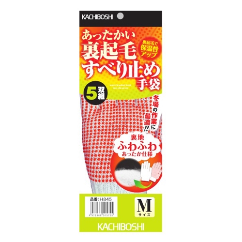 [M/225mm]防寒軍手(裏起毛･滑り止付･5双)_画像02
