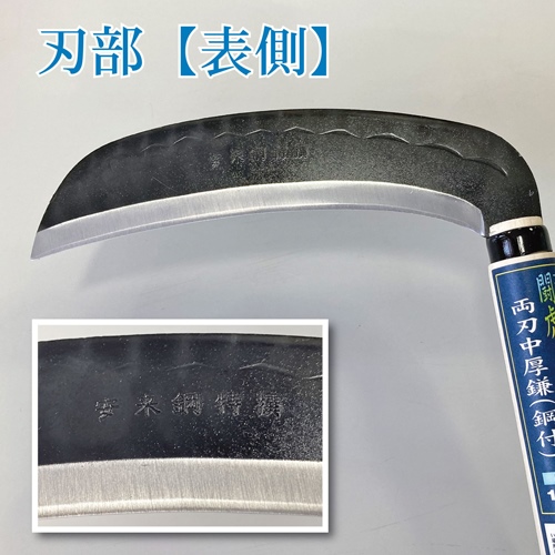 180mm/385mm中厚鎌 両刃_画像03