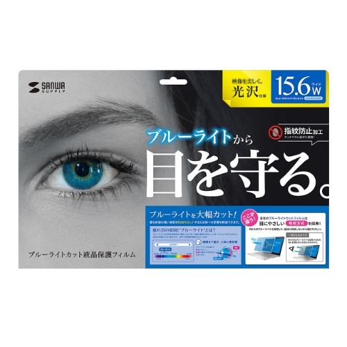 15.6用液晶保護フィルムブル-ライトカット_画像02