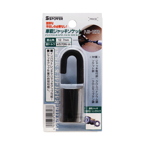 1/2DR impact socket(Pantograph jack用）_画像02