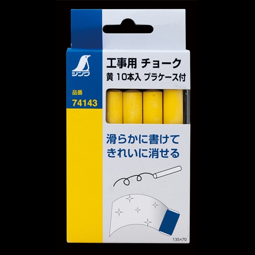 [黄] 工事用チョーク(10本)_画像02