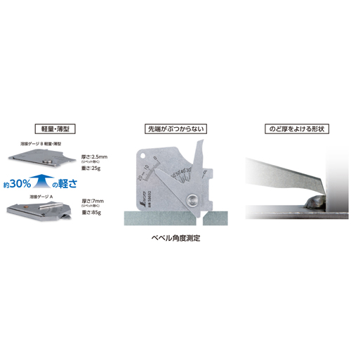 溶接ゲージ(ステンレス製/軽量)_画像03