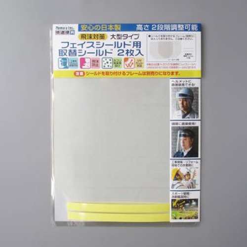 [EA800P-120用]交換用シールド(2枚)_画像02