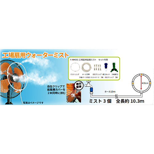 季節品)φ300mm ミスト発生器_画像03