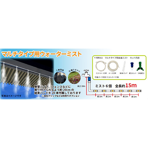 季節品)5m ミストホース_画像02