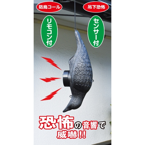 [単3x2本]140x155x490mm 疑似カラス(音付)_画像04