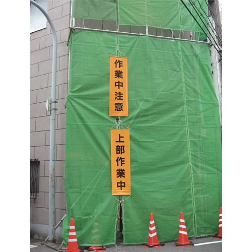 450x1500mm 懸垂幕(↑高所作業中)_画像02