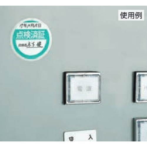 φ40mm 点検済ステッカー(10枚)_画像03