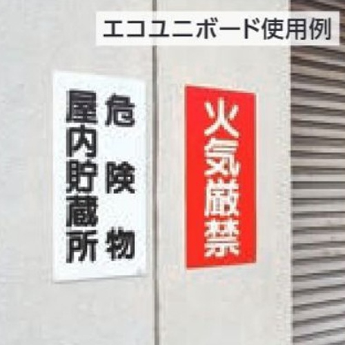 600x300mm 危険物標識(危険物屋内貯蔵所)_画像03