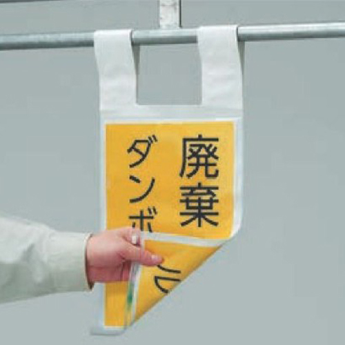 550x225ワンタッチ取付標識イジコンテナ用_画像04