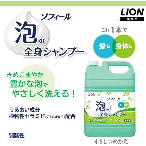 4.5L シャンプー(全身用)_画像03