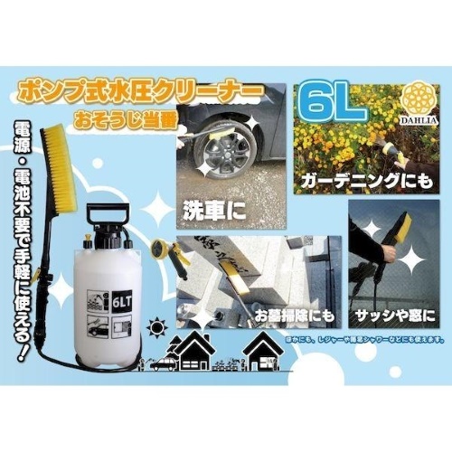 6.0L 水圧クリーナー(手動ポンプ式)_画像02