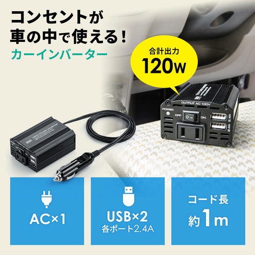 DC12V→AC100V/120W インバーター_画像02