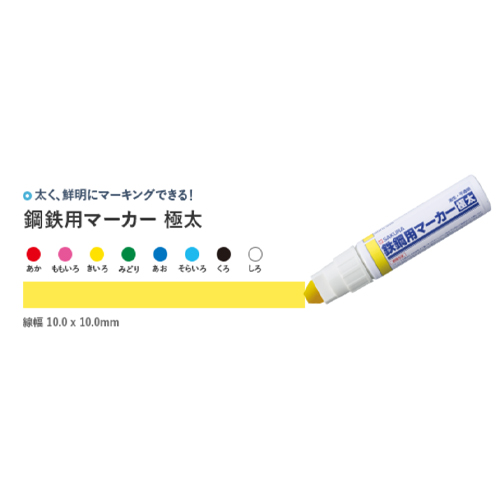 [空/極太]油性ペイントマーカー(鉄鋼用1本_画像02