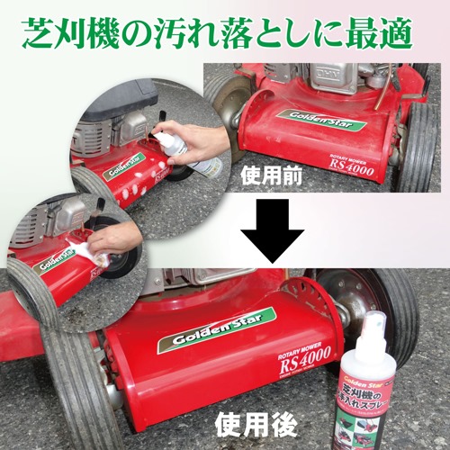 250ml洗浄スプレー(芝刈機用)_画像03