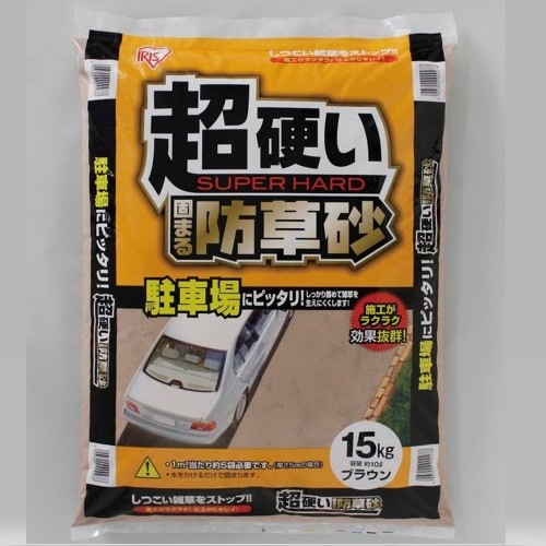 15kg防草砂(硬化型)_画像02