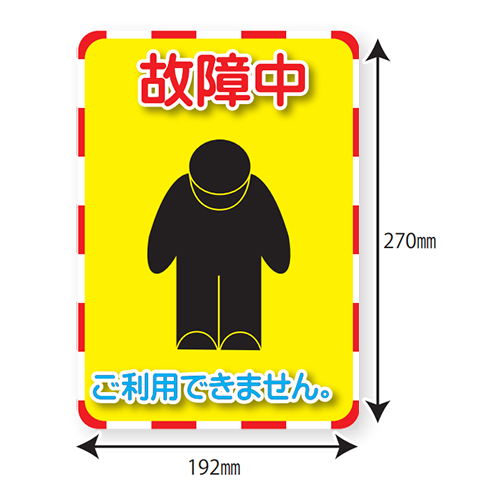 270x192mm標識ステッカー[作業中]_画像04