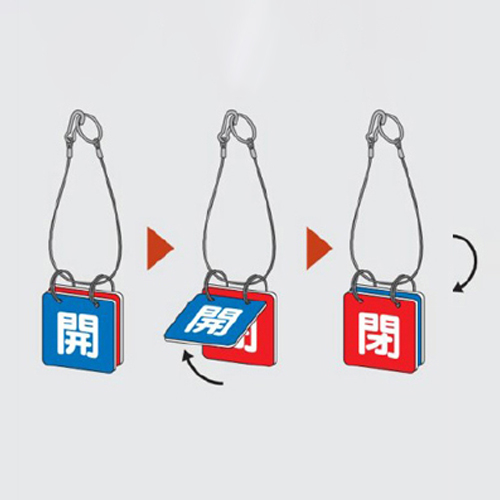 50x50mmバルブ開閉札(赤･緑/1組)_画像03