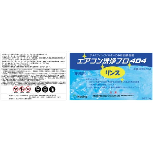 1kgアルミフィン用リンス_画像03