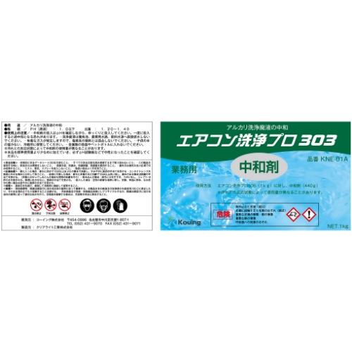 1kgアルミフィンクリーナー中和剤_画像03