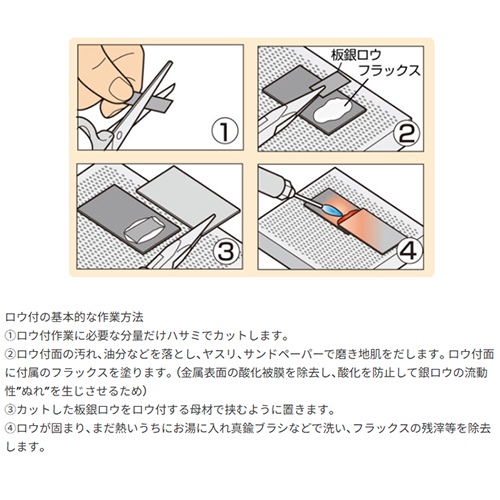 10x300板銀ろう(カドミ0/銀56/フラックス_画像04