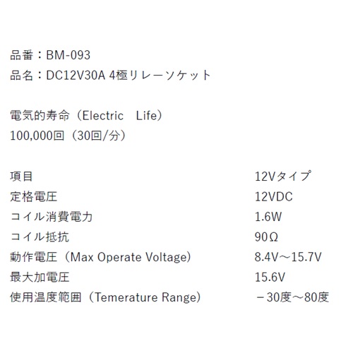 DC12V/30A/4極リレーソケット_画像03