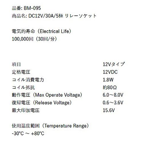 DC12V/30A/5極リレーソケット_画像02