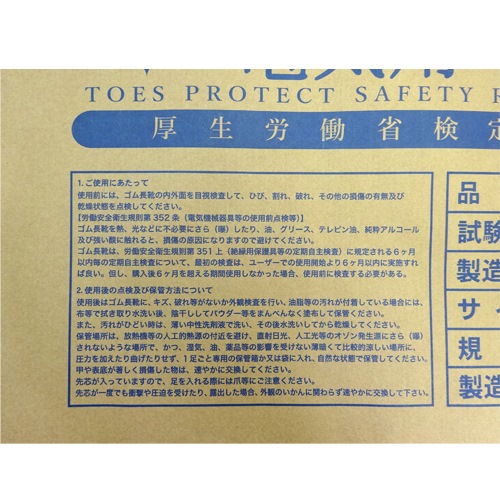 29.0cm絶縁ゴム長靴(先芯入/7000V)_画像03