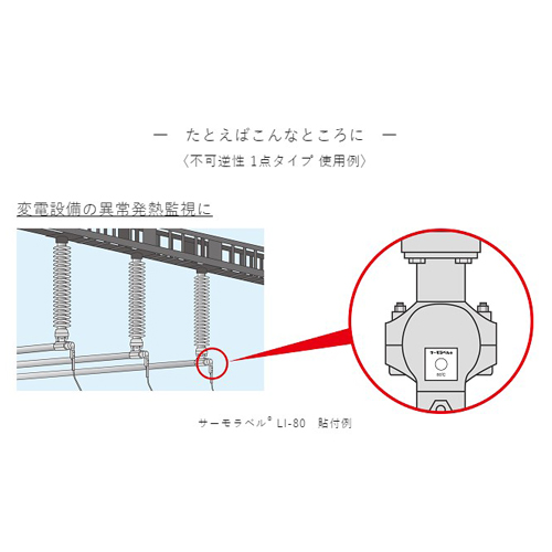 130度温度管理用示温材(サーモラベル/40枚)_画像03