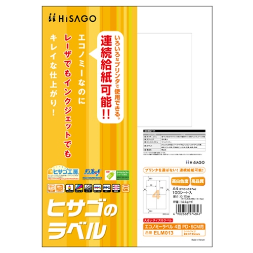 A4判/4面80x115mmプリンターラベル(100枚)_画像02