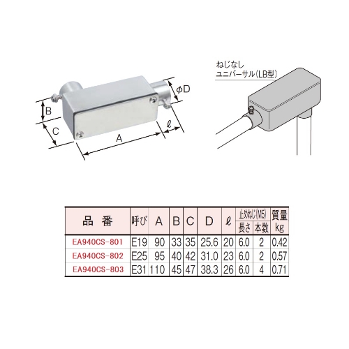 E25[SUS製]ねじ無しユニバーサル(L形2方出)_画像02