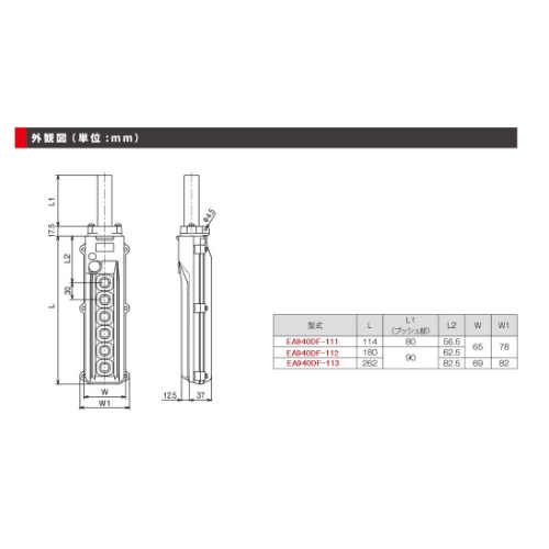2点押しボタン開閉器(防雨形･ホイスト用)_画像03