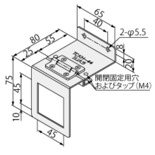 65x80x75mm取付金具(開閉式/DIN96x96mm_画像04